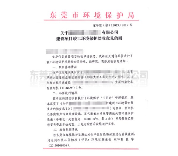 代辦企業(yè)“三同時(shí)”環(huán)?？⒐を?yàn)收